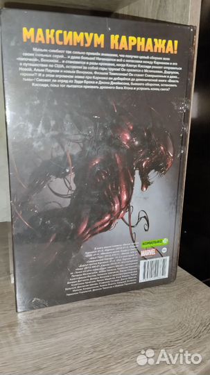 Карнаж омнибус