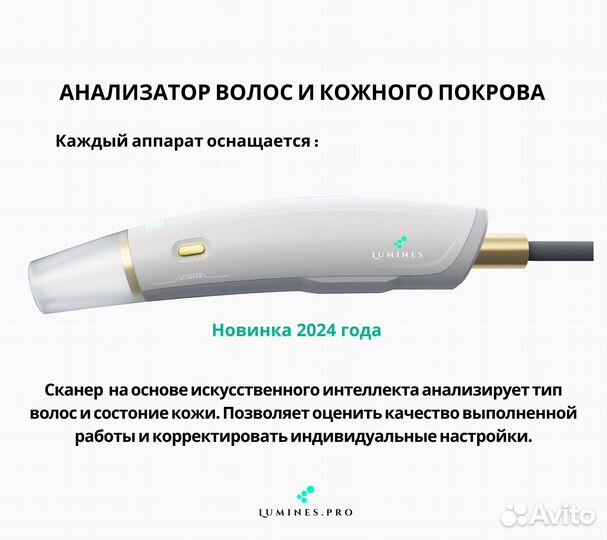 Диодный лазер для эпиляции люминес Эво-Про 2400 Вт