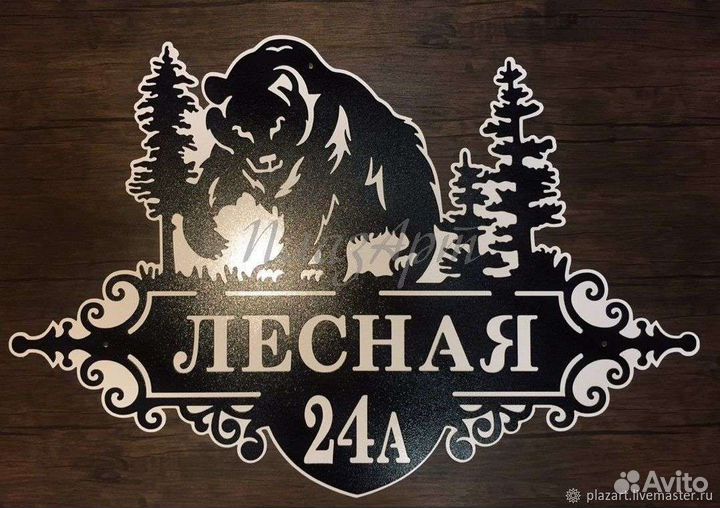 Адресная табличка на дом