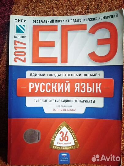 Сборники огэ и егэ