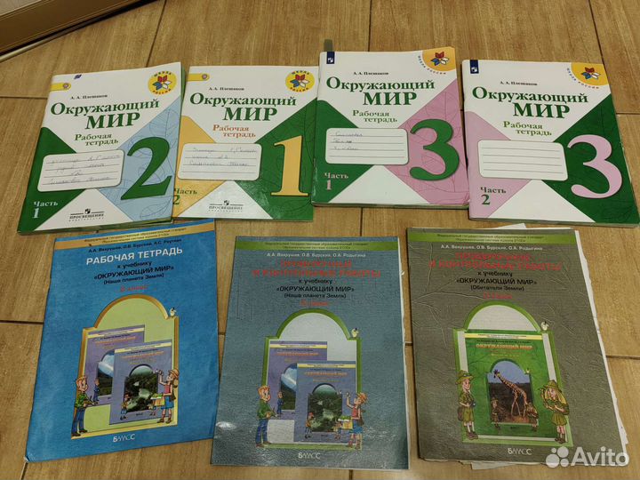 Рабочие тетради, окружающий мир