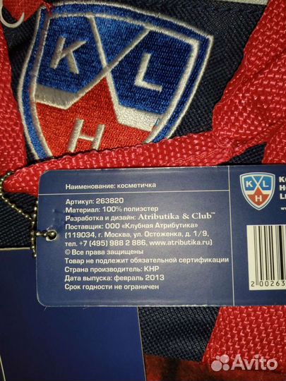 Косметичка сумка Atributika & club кхл мини SR