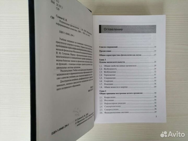 Нормальная физиология (2006г.) / К. Судаков