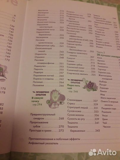Книга домашняя медицина