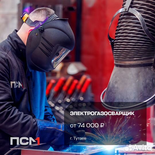 Электрогазосварщик. Завод псм