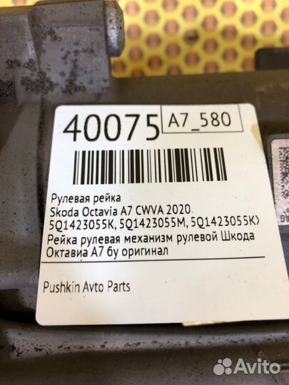 Рейка рулевая Skoda Octavia
