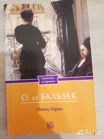 Оноре де Бальзак 