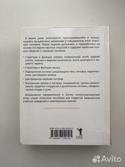 Атлас анатомии человека