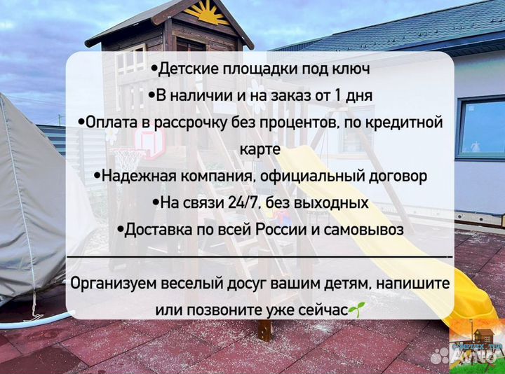 Детская площадка в рассрочку