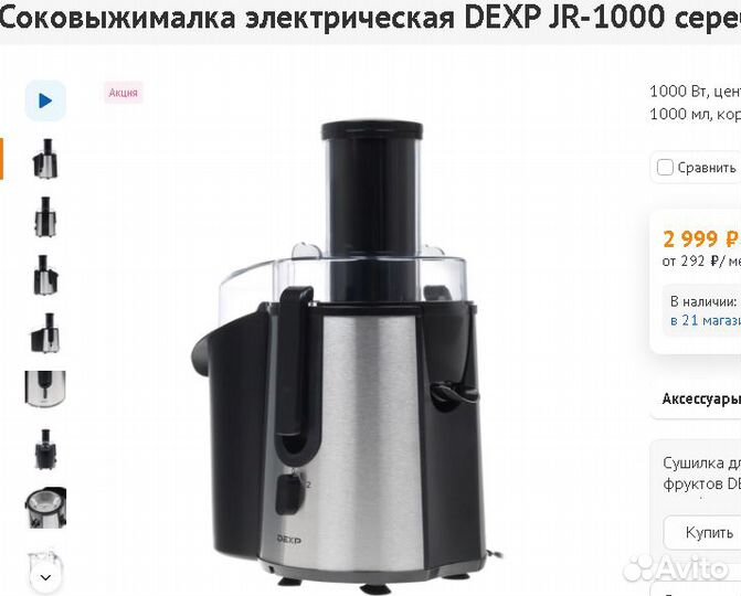 Соковыжималка электрическая dexp 1000Вт 1000мл