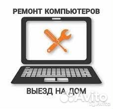 Ремонт компьютеров. Компьютерная помощь