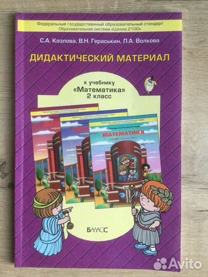 Дидактический материал математика 2 класс