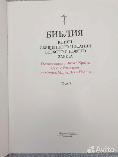 Русская библия 1499 г том 7