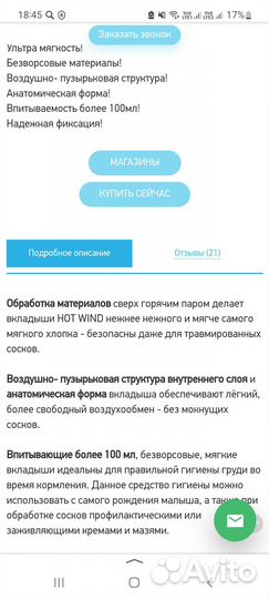 Lovular Вкладыши лактационные для груди 22 шт