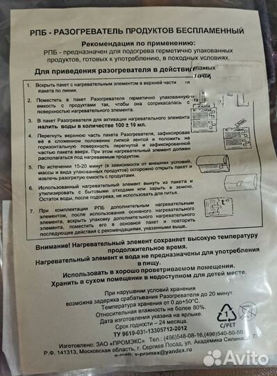 Разогреватель продуктов беспламенный