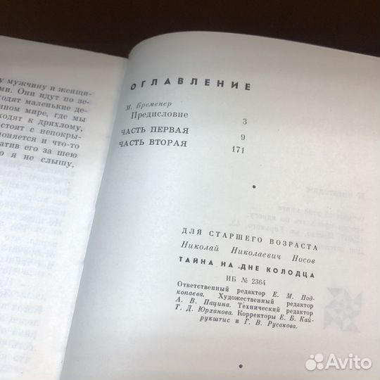 Тайна на дне колодца. 1978 год