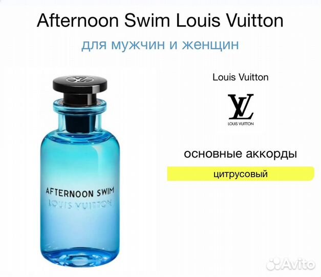 Духи Afternoon Swim Louis Vuitton 100мл