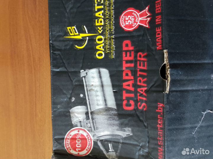 Стартер газ, УАЗ