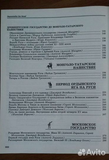 История России