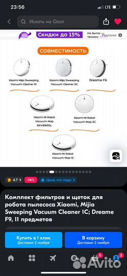 Сменная насадка для робота пылесоса