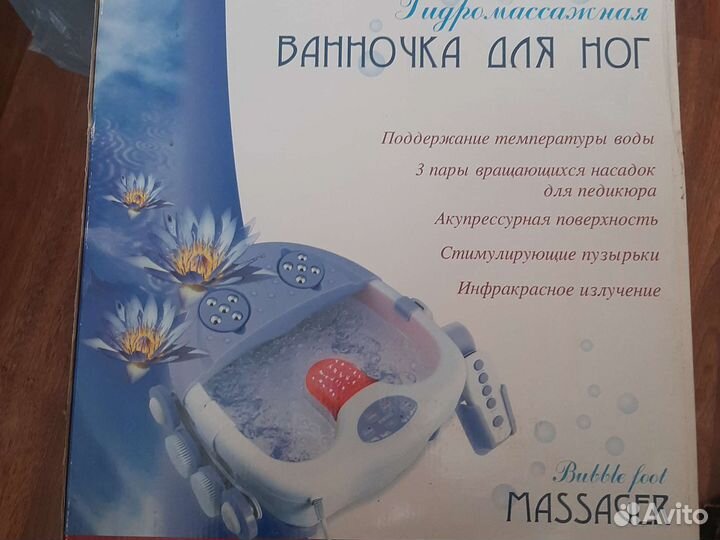 Массажная ванночка для ног новая