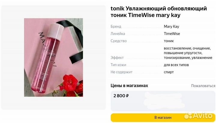 Mary Kay Новый Увлажняющий Тоник 147мл 10/24г