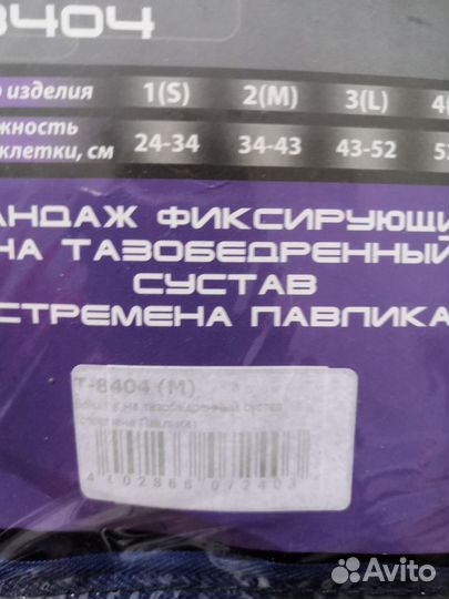 Стремена Павлика