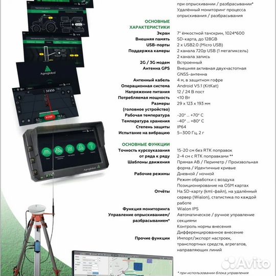 Агронавигатор