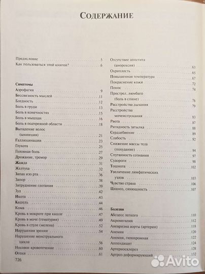 Большая медицинская энциклопедия