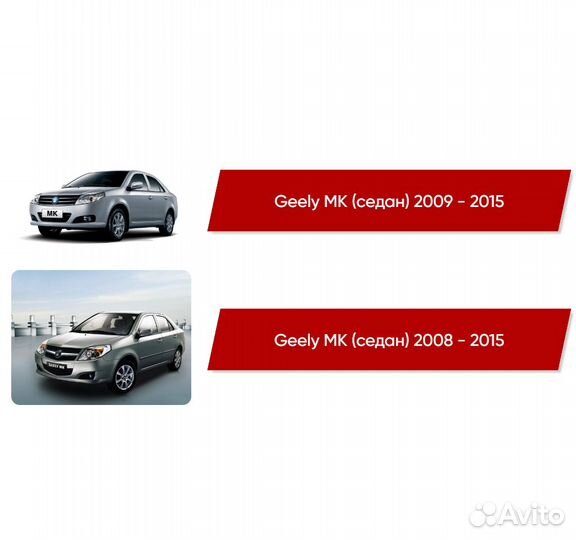 Коврики ворсовые Geely MK 2008 - 2015