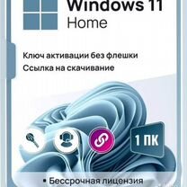 Ключ активации windows 10/11