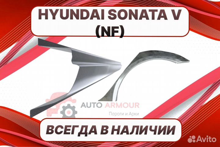 Пороги для Hyundai Sonata ремонтные кузовные