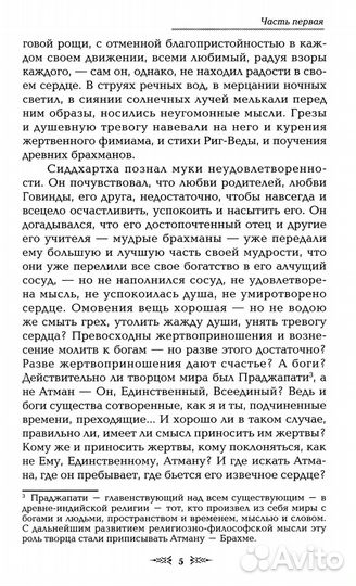 Тропа мудрости. Сиддхартха. 3-е изд