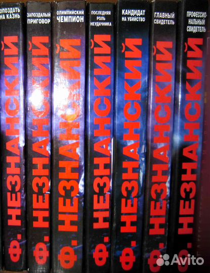 Турецкий и другие серии. Ф. Незнанский