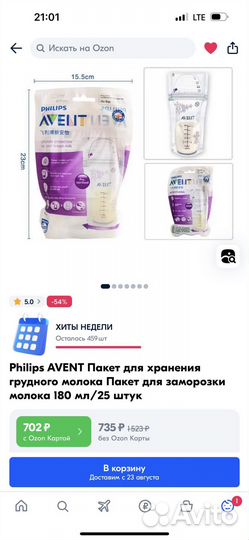 Пакеты для грудного молока avent