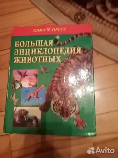 Энциклопедии и книги про животных