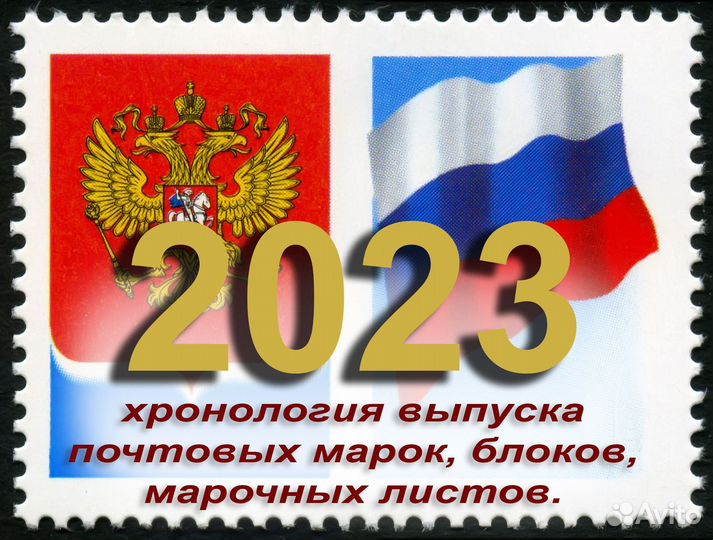Россия 2023 Хронология Новинки