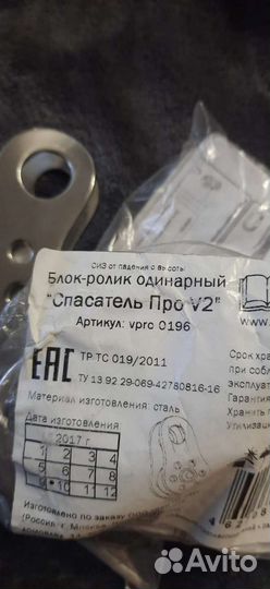 Блок ролик одинарный спасатель про 2