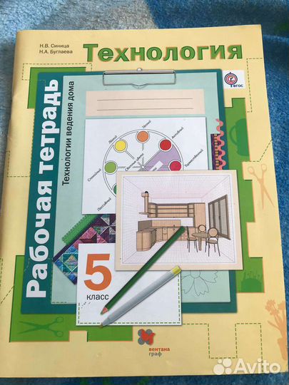 Рабочая тетрадь по технологии 5 класс