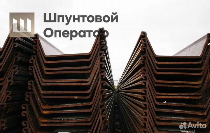 Шпунт Ларсена аренда / выкуп