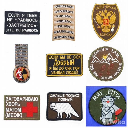 Нашивки патчи шевроны