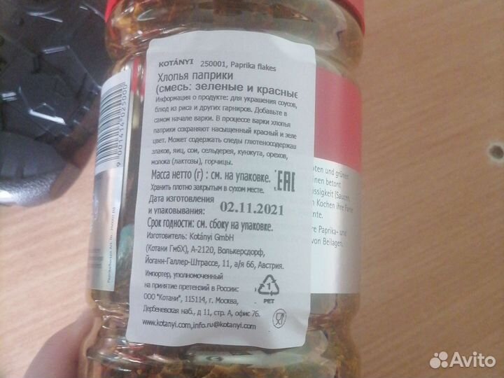 Паприка сушеная смесь зелёная и красная