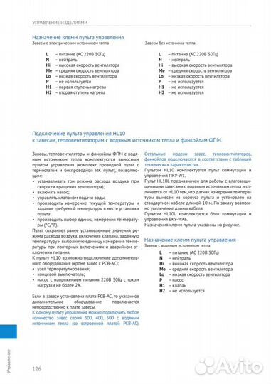 Пульт управления тепловой завесой Тепломаш HL10