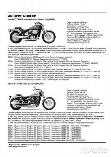 Сервис мануал на Honda VT750 DC на русском spirit