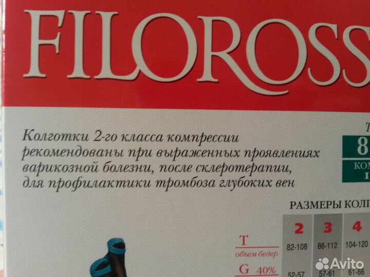 Колготки компрессионные