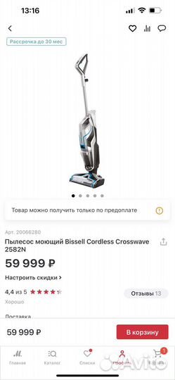Пылесос моющий Bissell Cordless Crosswave 2582N