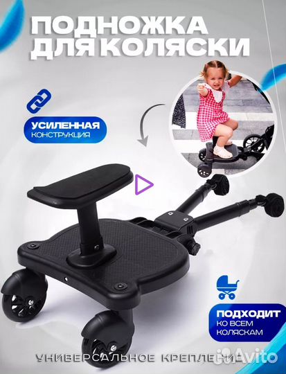Подножка для коляски