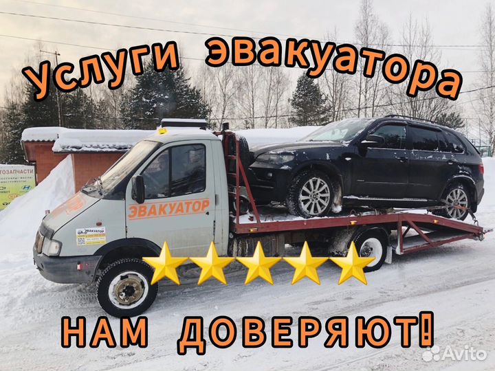 Перевозка автомобилей эвакуатор 24/7