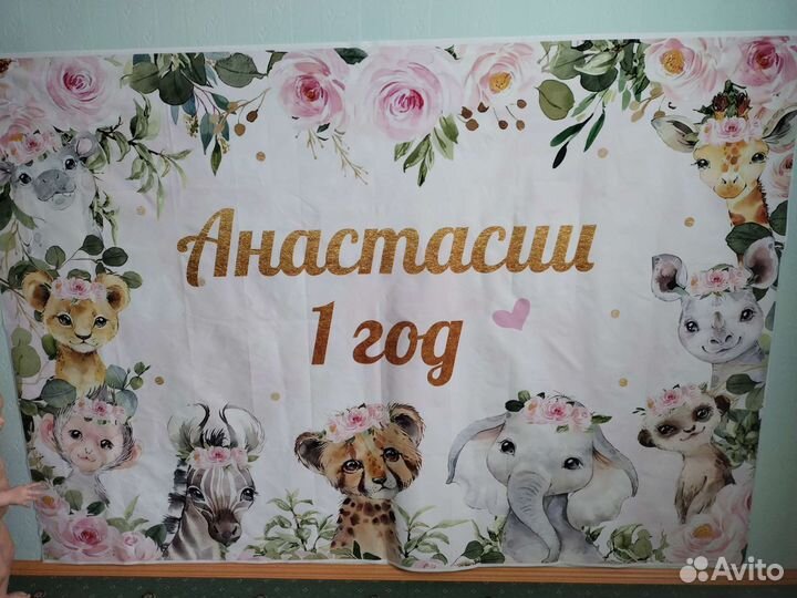 Фотозона на 1 год, годик, плакат