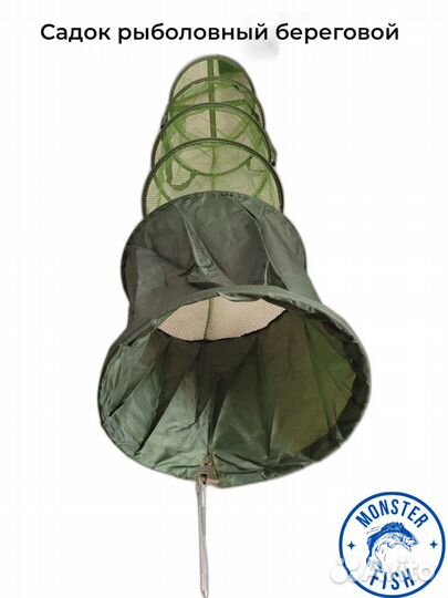 Садок рыболовный 190 см d-38 см береговой карповый